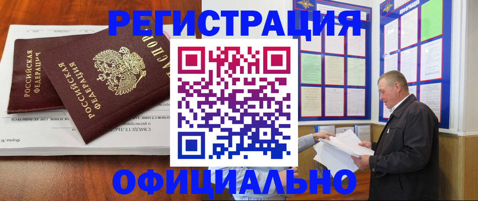 прописка штамп в Оленегорске