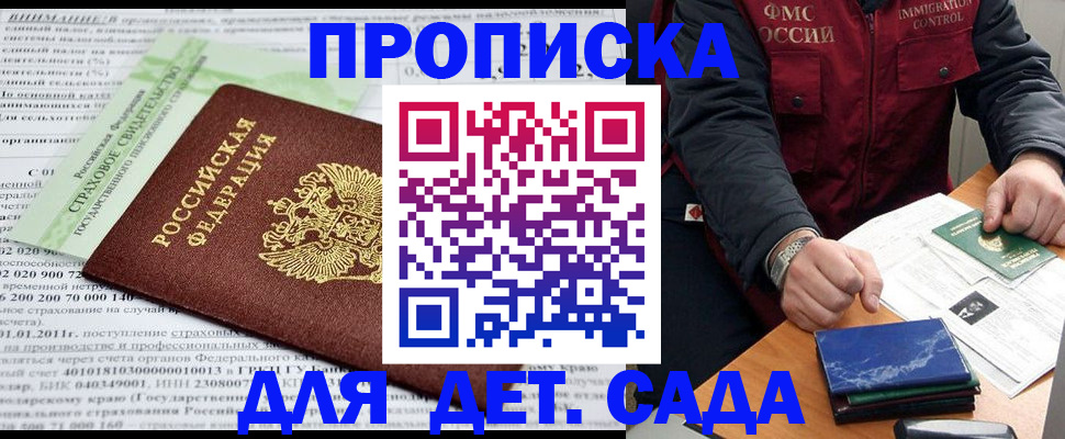 регистрация для дет. сада в Оленегорске