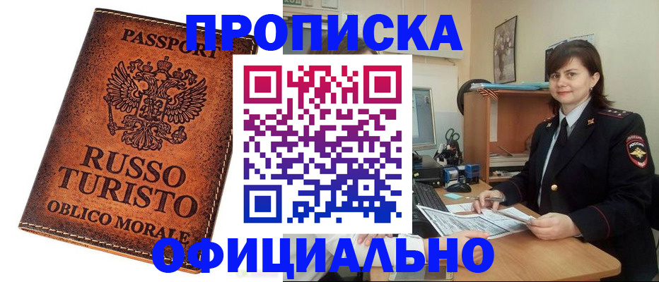 временная прописка в Оленегорске