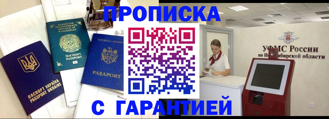 прописка штамп в Оленегорске