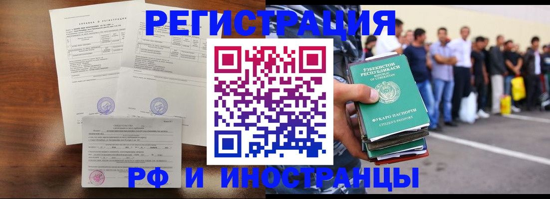 прописка иностранных граждан в Оленегорске