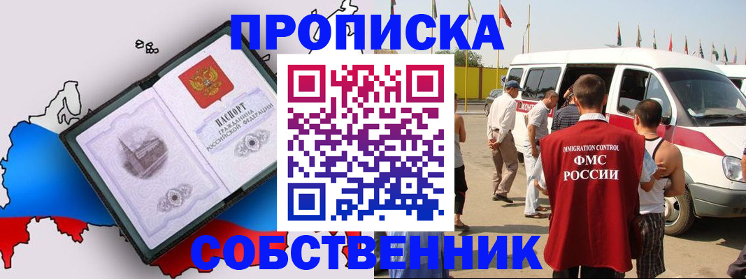 прописка в Оленегорске